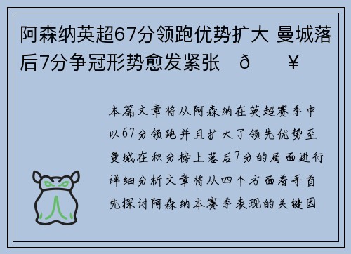 阿森纳英超67分领跑优势扩大 曼城落后7分争冠形势愈发紧张⚽🔥