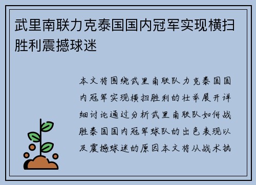 武里南联力克泰国国内冠军实现横扫胜利震撼球迷