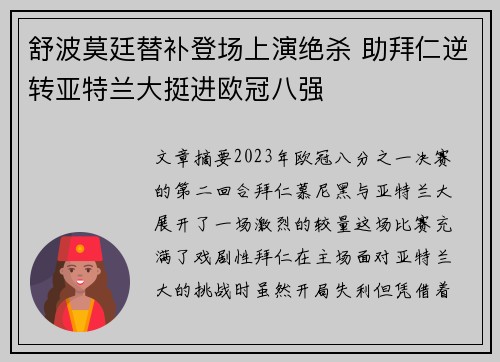 舒波莫廷替补登场上演绝杀 助拜仁逆转亚特兰大挺进欧冠八强 舒波莫廷替补登场上演绝杀 助拜仁逆转亚特兰大挺进欧冠八强