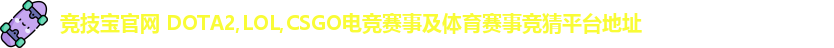 竞技宝官网